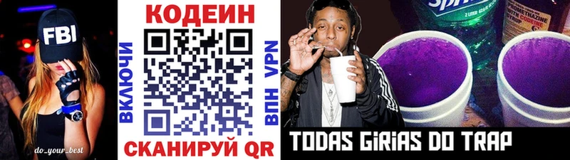 Codein напиток Lean (лин) Новоржев
