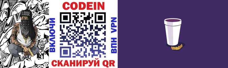 Codein напиток Lean (лин) Новоржев